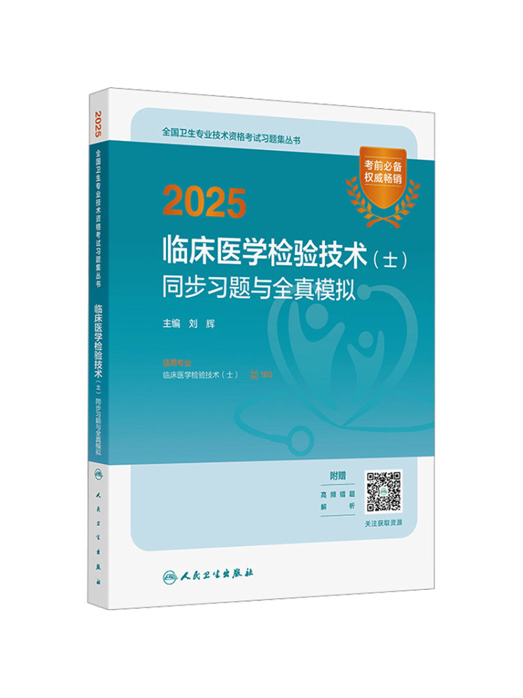 Medical Lab Technician - Book-Winshare 2025 Klinik Tıbbi Laboratuvar Teknolojisi